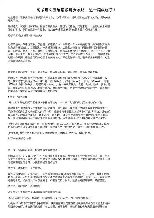 高考语文压缩语段满分攻略，这一篇就够了！