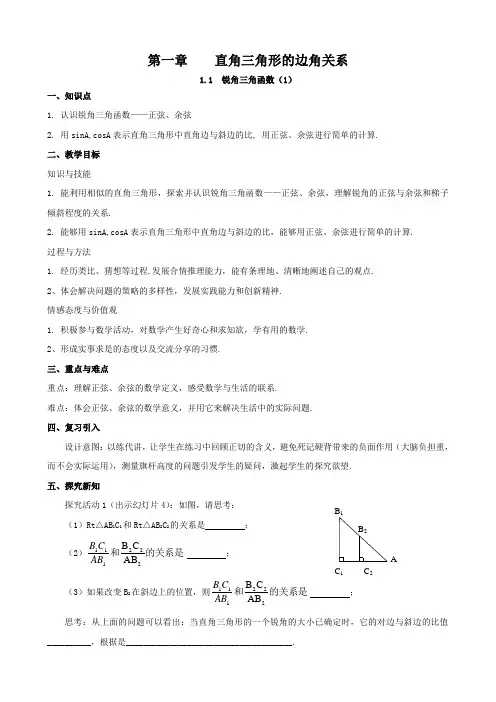九年级一轮复习锐角三角函数教案