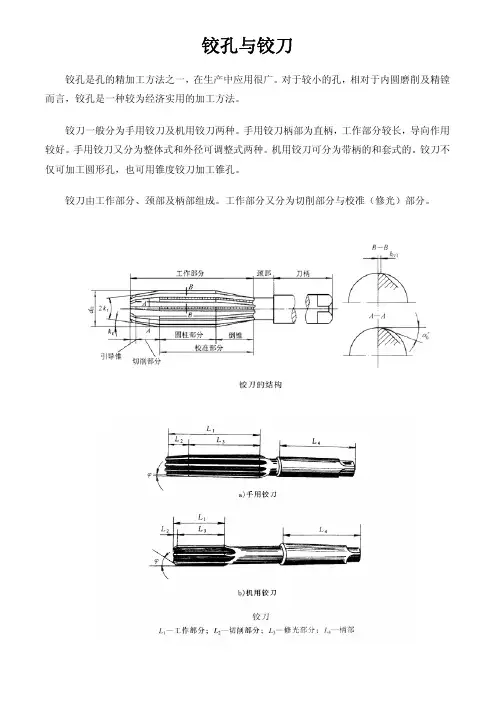 铰孔与铰刀