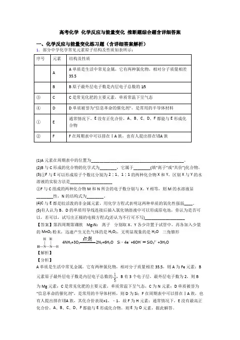 高考化学 化学反应与能量变化 推断题综合题含详细答案