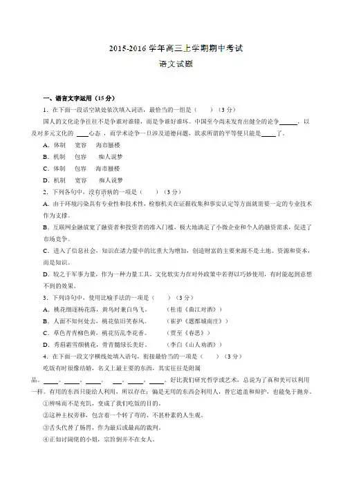 江苏省扬州市2016届高三上学期期中考试语文试题(原卷版)