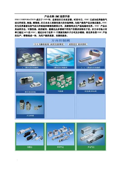 SMC选型手册