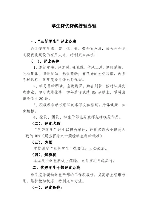 学生评优评奖管理办理