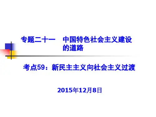 考点59—国民经济的恢复和发展