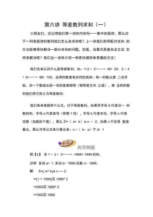 小学奥数知识讲解-等差数列求和