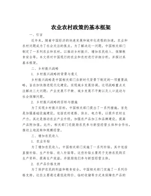 农业农村政策的基本框架