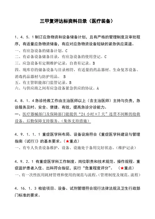 三甲复评达标资料目录(医疗装备)最新版