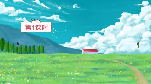 《四季》精品课件(第一课时)