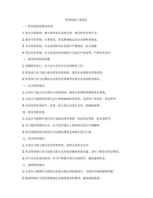 财务制度上墙规定