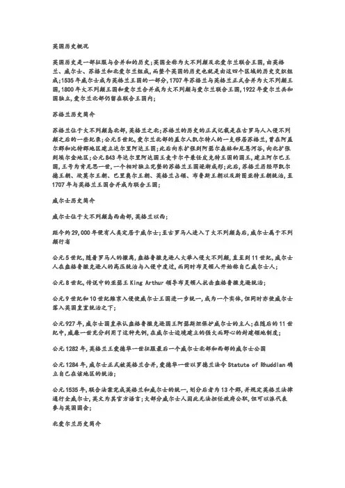 英国历史概况