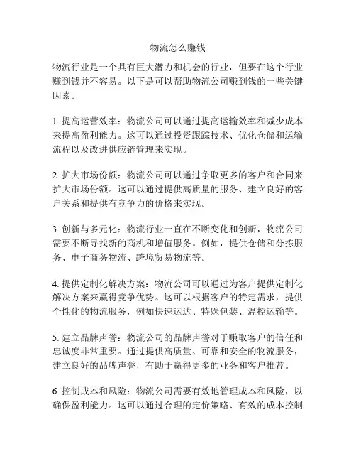 物流怎么赚钱
