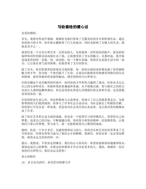 写给鹿晗的暖心话