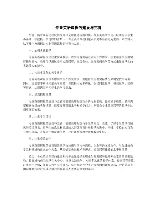 专业英语课程的建设与完善