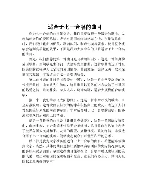 适合于七一合唱的曲目