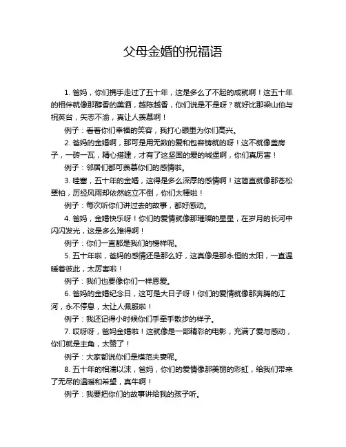 父母金婚的祝福语
