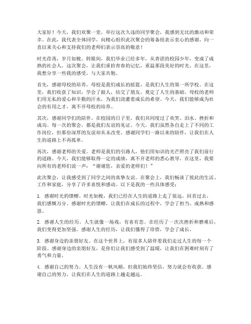同学聚会后感言感谢