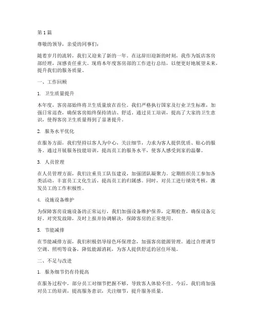 饭店客房部经理年终总结(3篇)