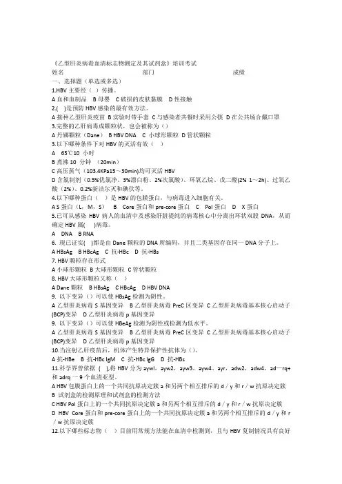乙肝标志物测定培训考试题目