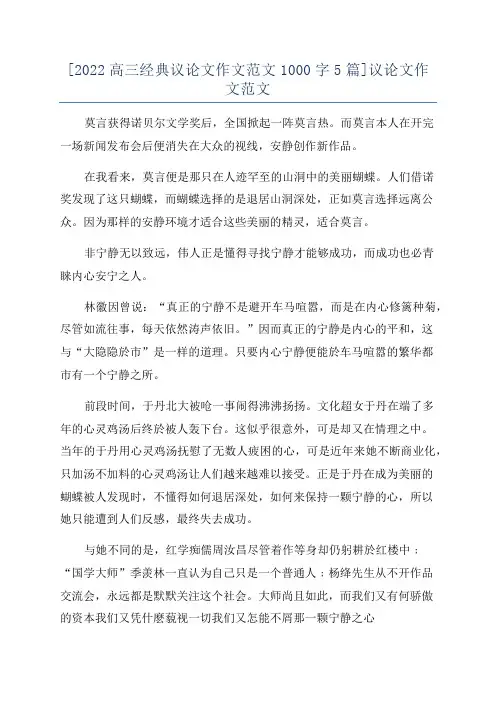 [2022高三经典议论文作文范文1000字5篇]议论文作文范文