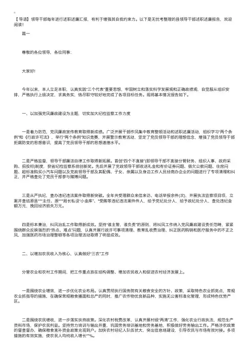 县领导干部述职述廉报告【四篇】