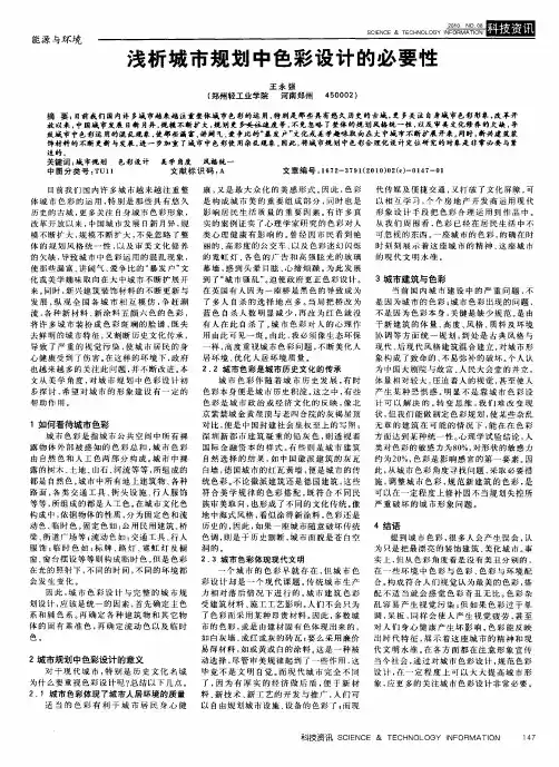 浅析城市规划中色彩设计的必要性