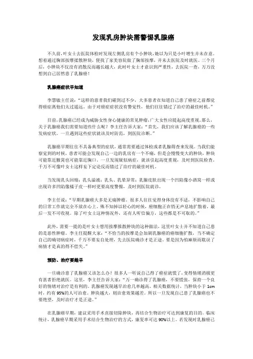 发现乳房肿块需警惕乳腺癌