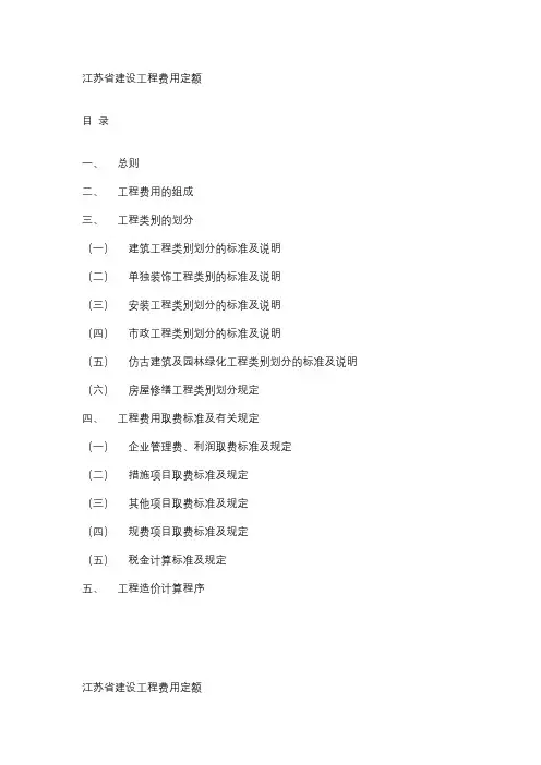 江苏省建设工程费用定额2009