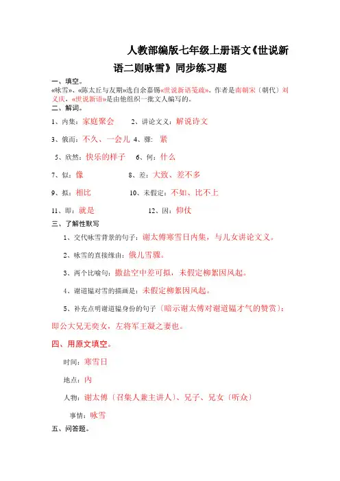 人教部编版七年级上册语文《世说新语二则咏雪》同步练习题