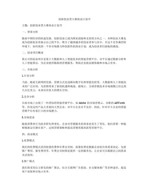 创新创业类大赛商业计划书