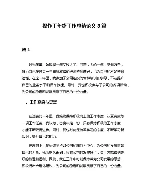操作工年终工作总结范文8篇