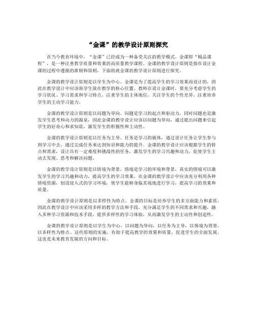 “金课”的教学设计原则探究