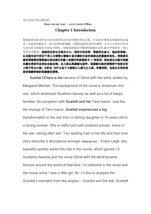 英文作品中的人物分析