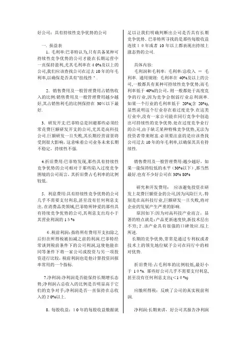 「《巴菲特教你读财报》(精华)」