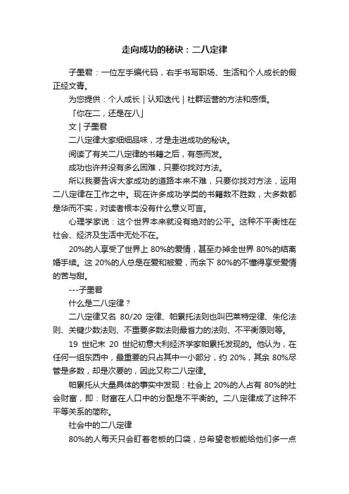 走向成功的秘诀：二八定律