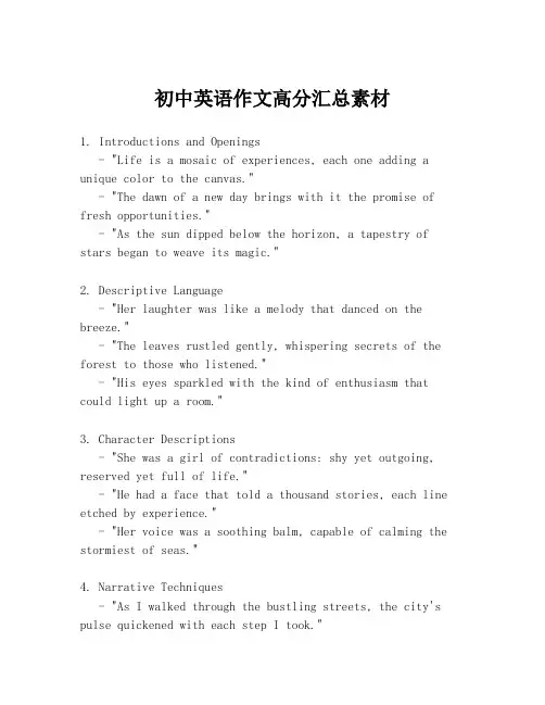 初中英语作文高分汇总素材