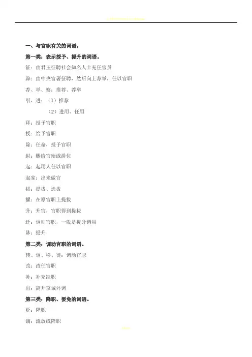 高考文言文词语总结(全)