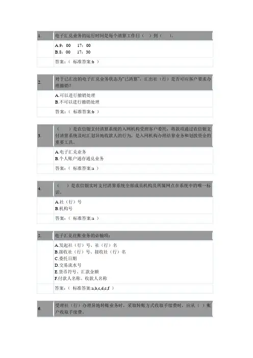 农信银试题库