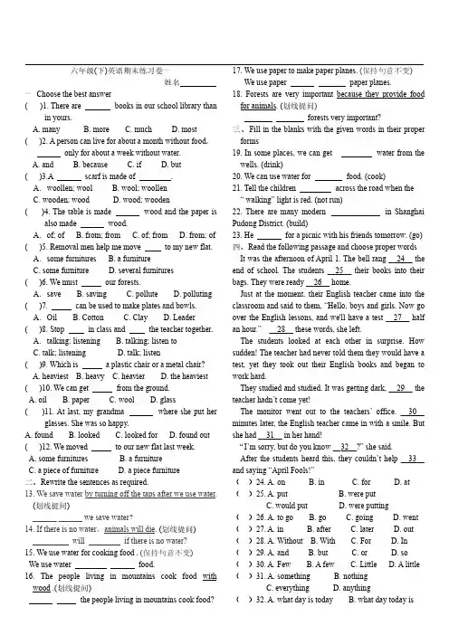 上海牛津版英语六年级下期末练习卷一和参考答案.pdf