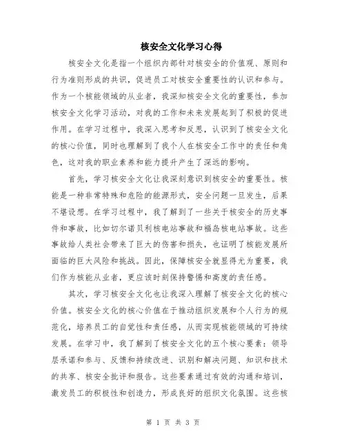 核安全文化学习心得