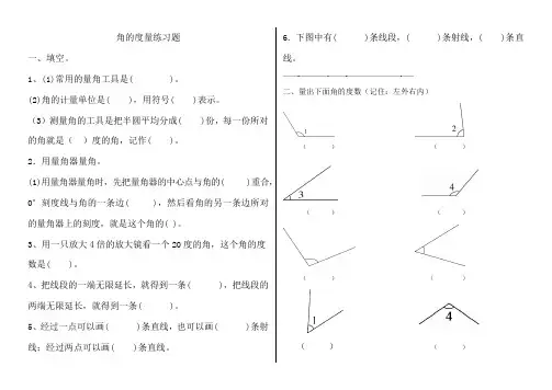 角的度量练习题