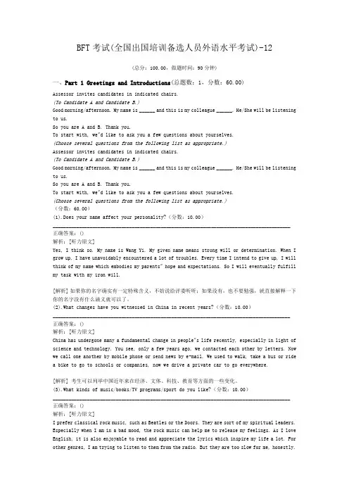BFT考试(全国出国培训备选人员外语水平考试)-12