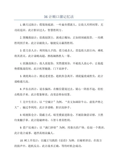 36计顺口溜记忆法