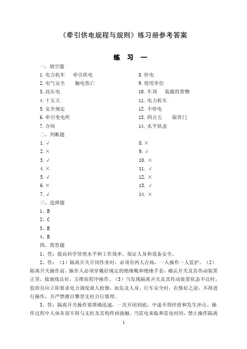 《牵引供电规程与规则》