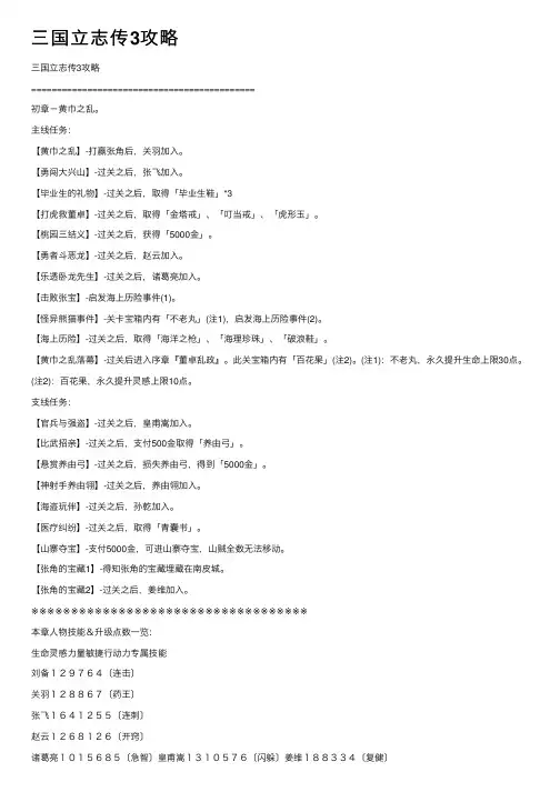 三国立志传3攻略