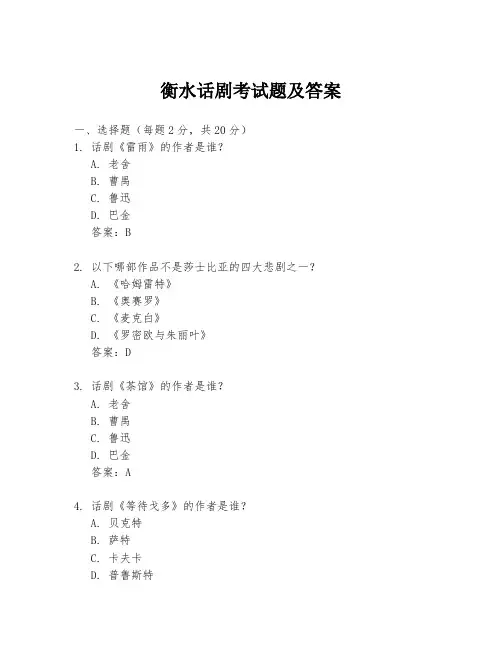 衡水话剧考试题及答案