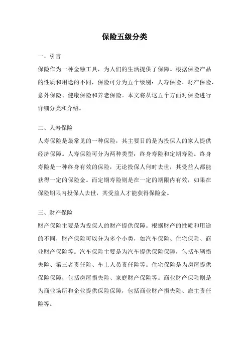 保险五级分类