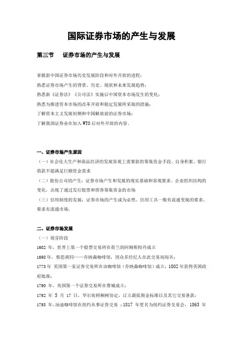 国际证券市场的产生与发展讲义