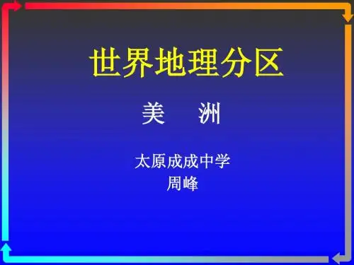 世界地理分区