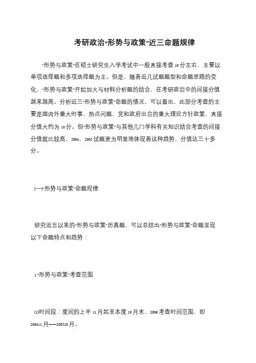 考研政治“形势与政策”近三命题规律