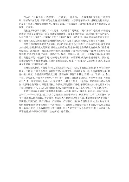 领导干部要带头懂规矩、讲规矩、守规矩